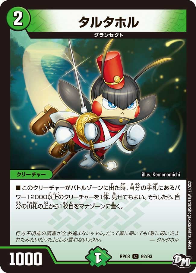 タルタホル(DMRP03 92/93) | デュエル・マスターズ