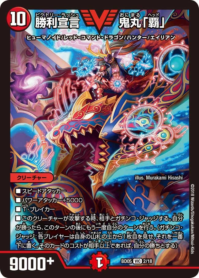 DMBD-05 クロニクル・レガシー・デッキ2018 究極のバルガ龍幻郷