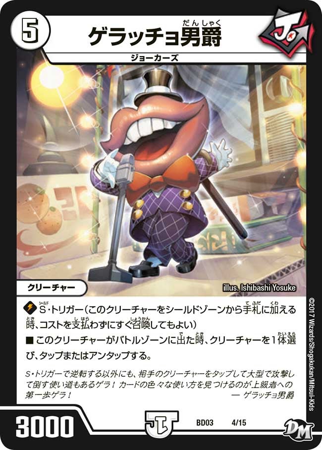 DMBD-03 超メガ盛りプレミアム7デッキ 集結!! 炎のJ・O・Eカーズ