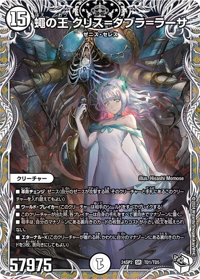 DM24-SP2 キャラプレミアムデッキ「デュエル・マスターズLOST」誓いの