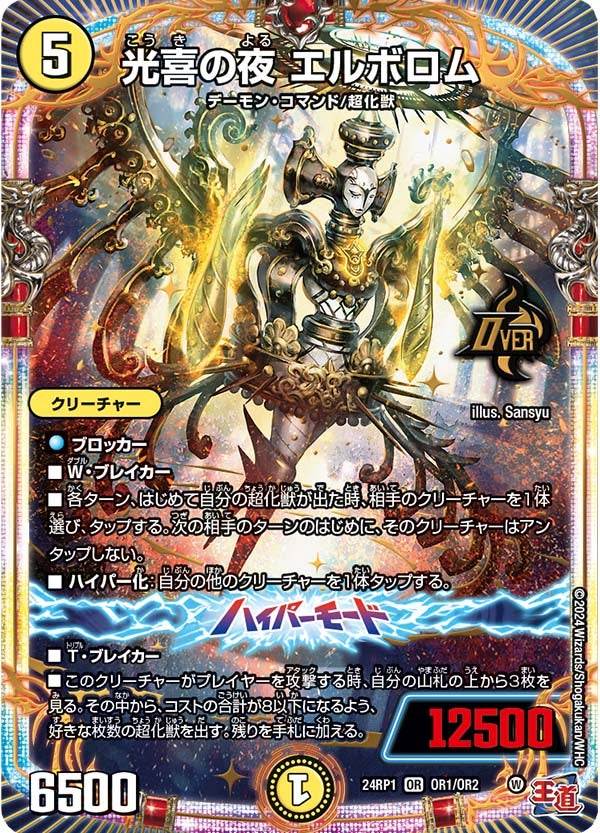 DM24-RP1 デュエル・マスターズTCG 王道篇第1弾 「デーモン・オブ