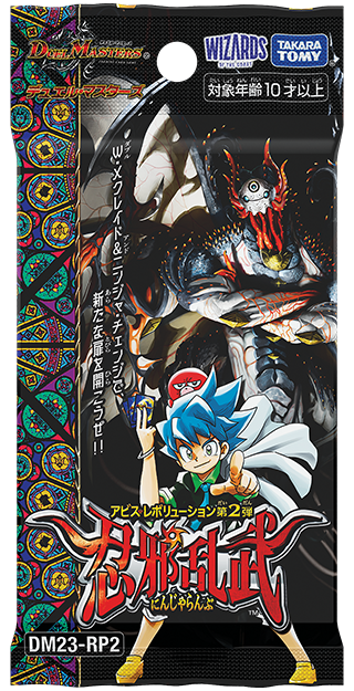 終止の時計 ザ・ミュート(DM23RP2 15/74) | デュエル・マスターズ