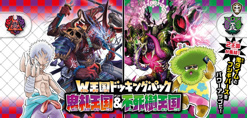 DMEX-10 デュエル・マスターズTCG W王国ドッキングパック 鬼札王国