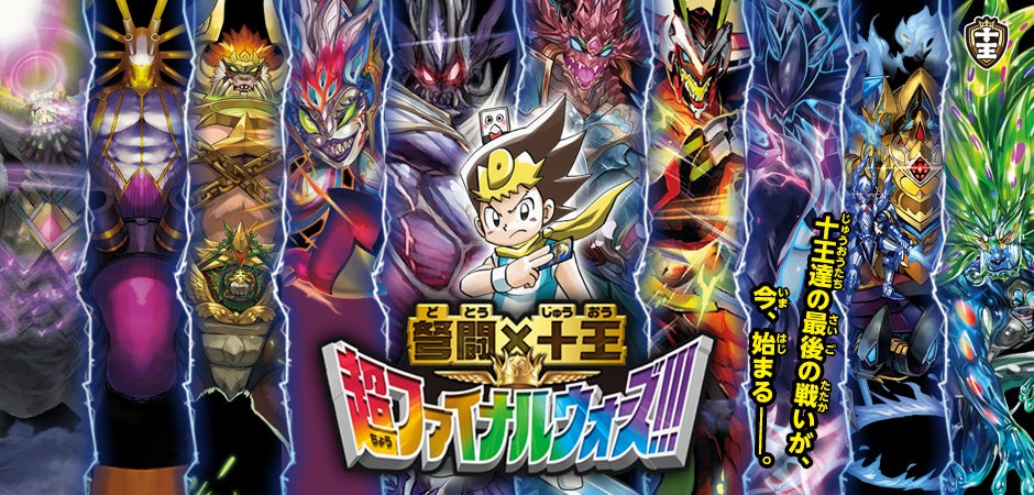DMEX-14 デュエル・マスターズTCG 弩闘×十王超ファイナルウォーズ