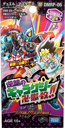 拡張パック | デュエル・マスターズ - Part 2