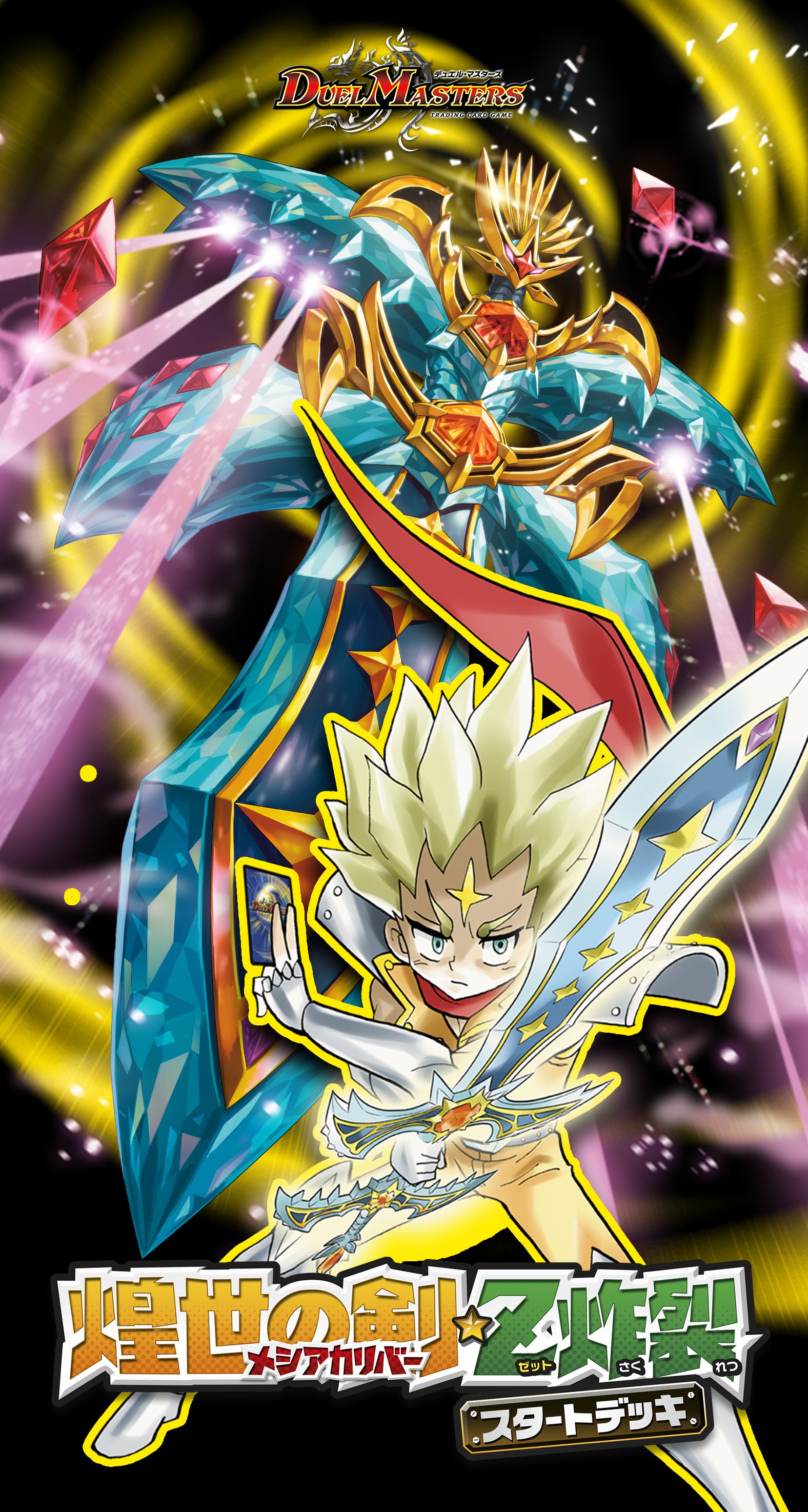 デュエルマスターズカードセット ギガゾール バルガス メルニン