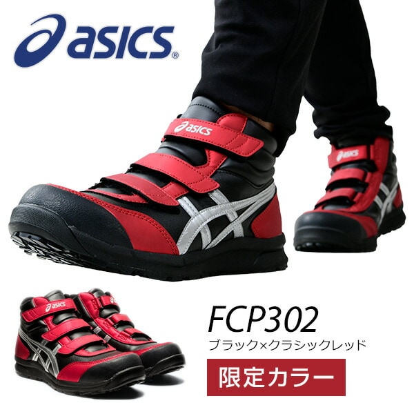 dショッピング |アシックス 安全靴 新作 ハイカット FCP302.003