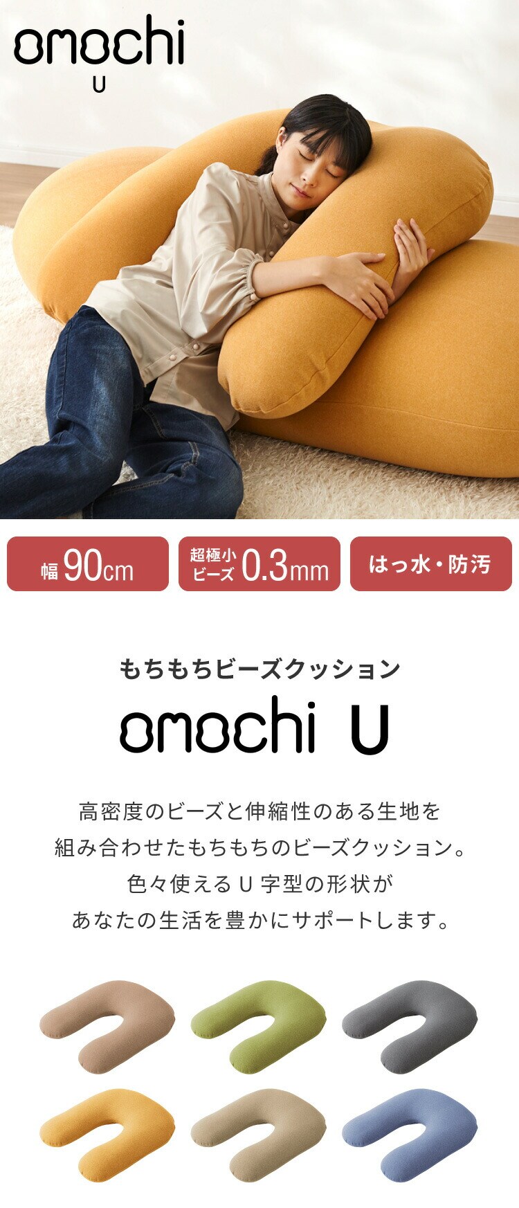 dショッピング |超極小ビーズ ビーズクッション U字サポート omochi U