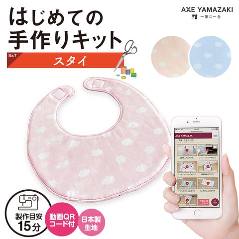 dショッピング |はじめての手作りキット 【 スタイ 】 手作りキット