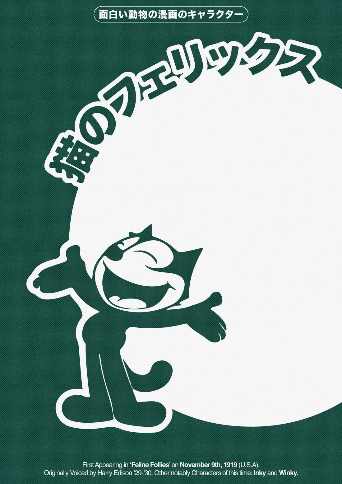 Felix the Cat - Print by George Kempster | DROOL Art