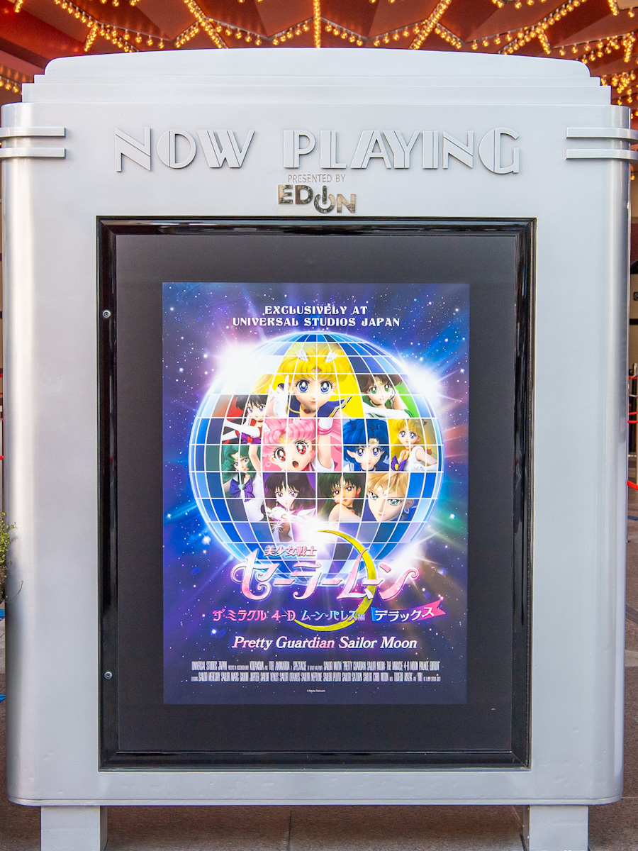 美少女戦士セーラームーン・ザ・ミラクル 4-D ～ムーン・パレス編