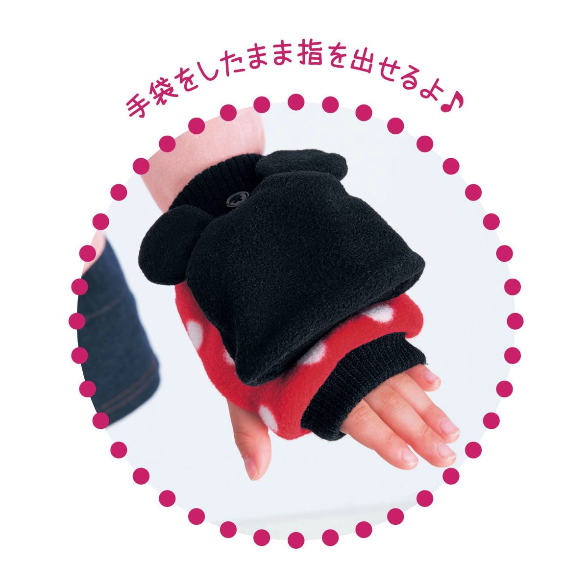 キュートなミニーマウスになりきり！ベルメゾン「帽子付きフリース