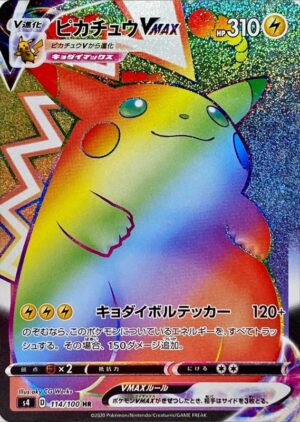 ピカチュウ【S】236/190 – デュークの買取ハウス