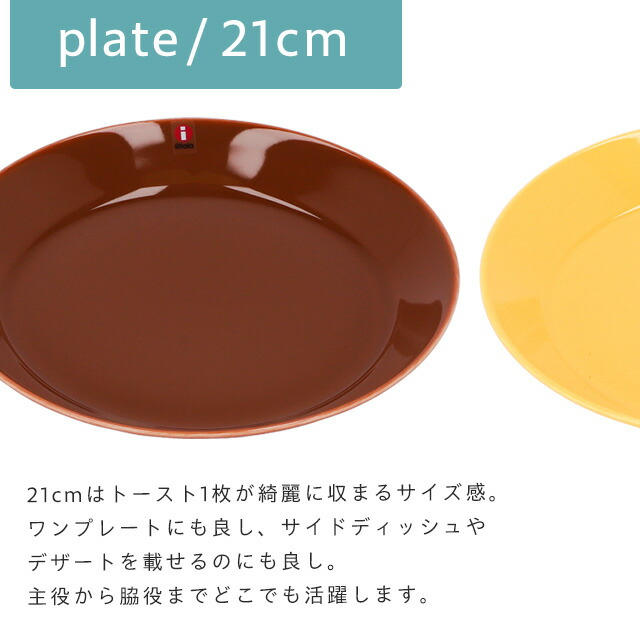 よろずやマルシェ本店 | iittala イッタラ Teema ティーマ プレート