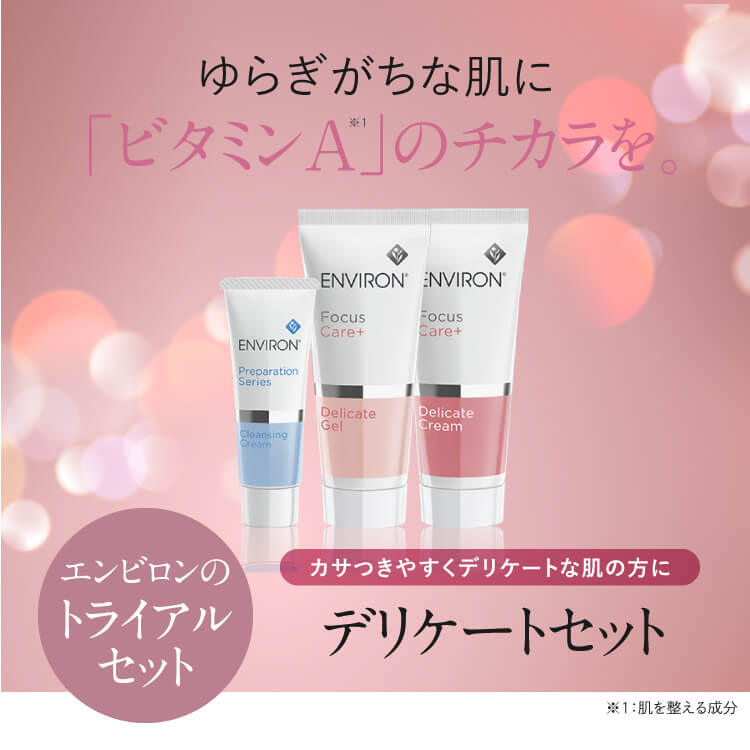 エンビロンファーストキットをご購入なら正規代理店エクセレントメディカル