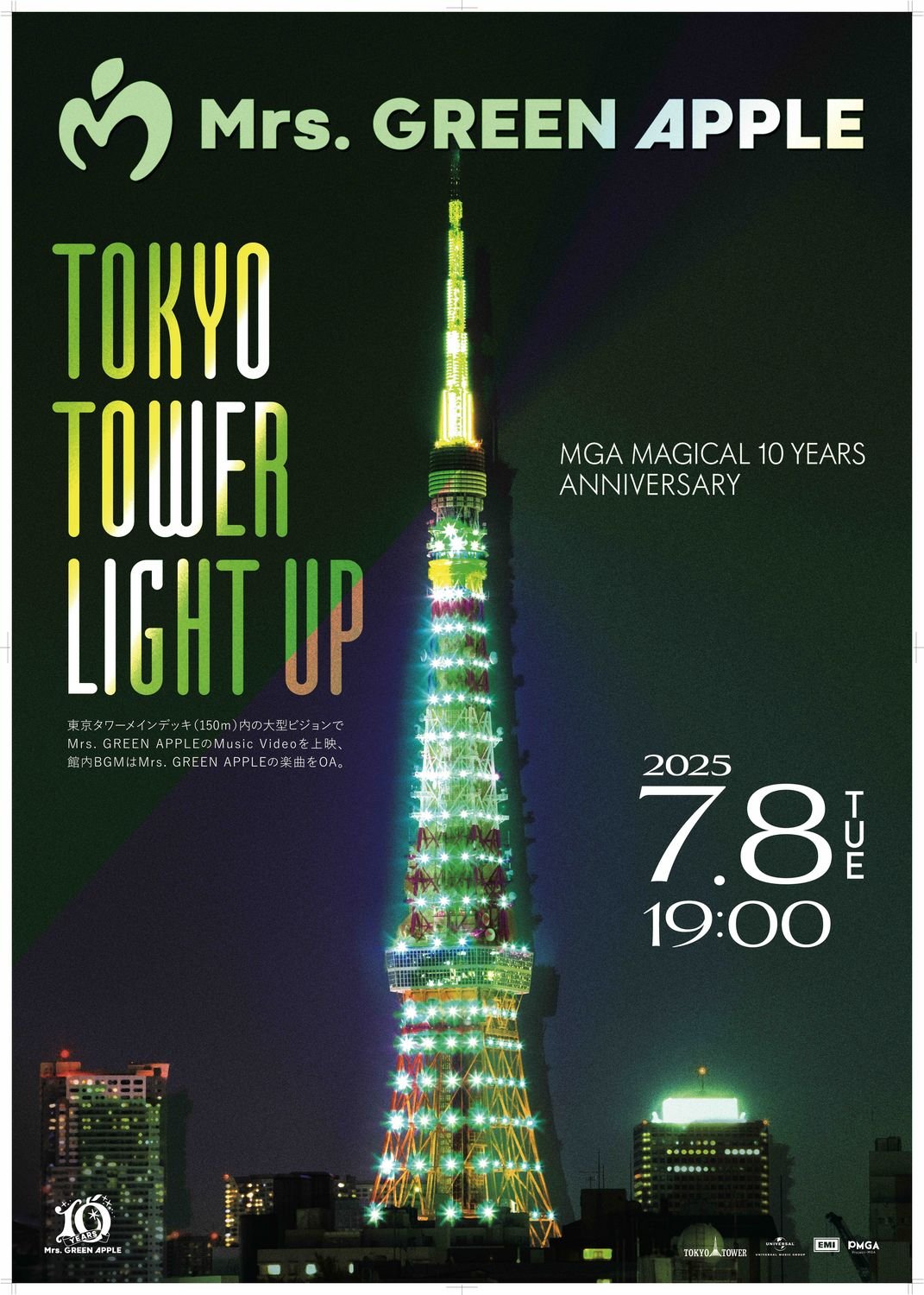 Mrs. GREEN APPLE アニバーサリーベストアルバム『10』リリース日にし