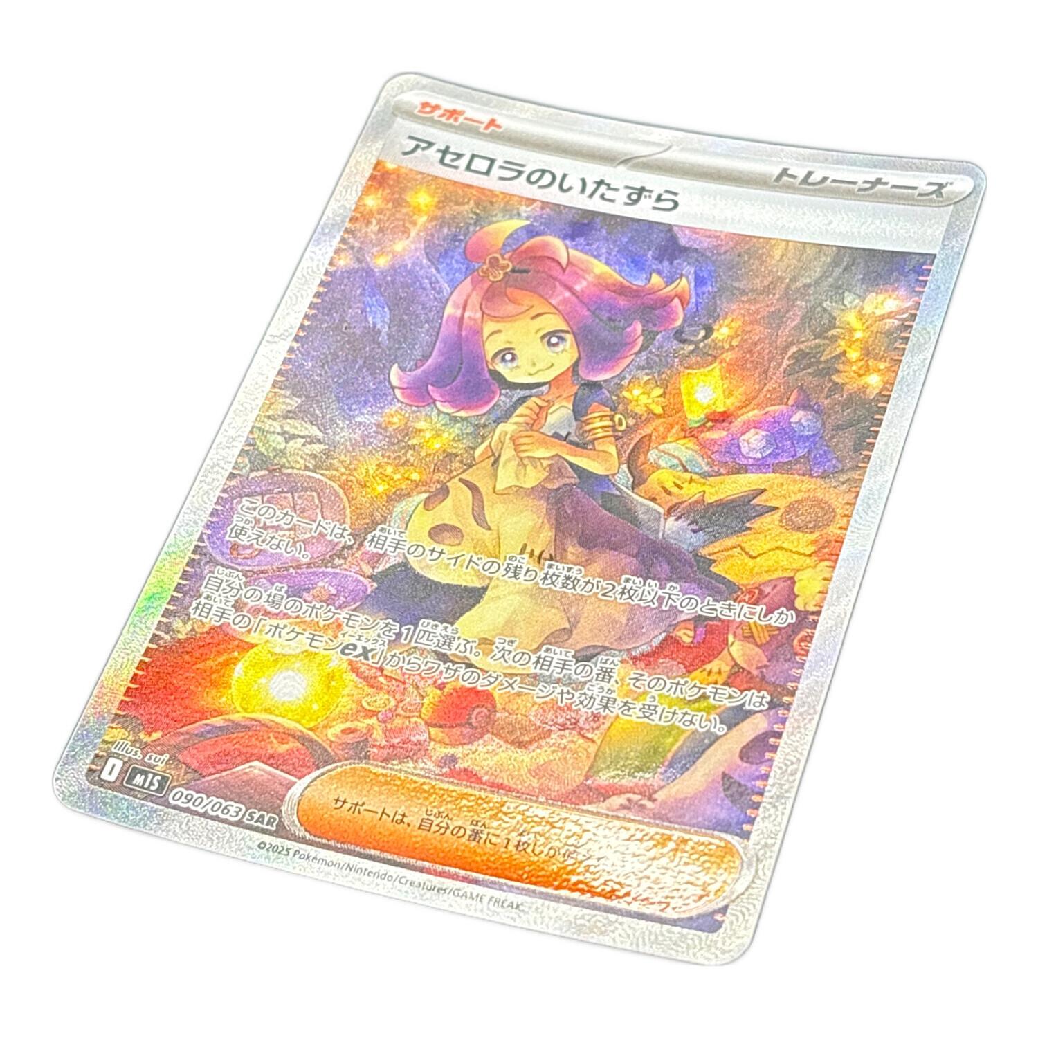 アセロラのいたずらSARトレーナーカード アセロラのいたずら SAR