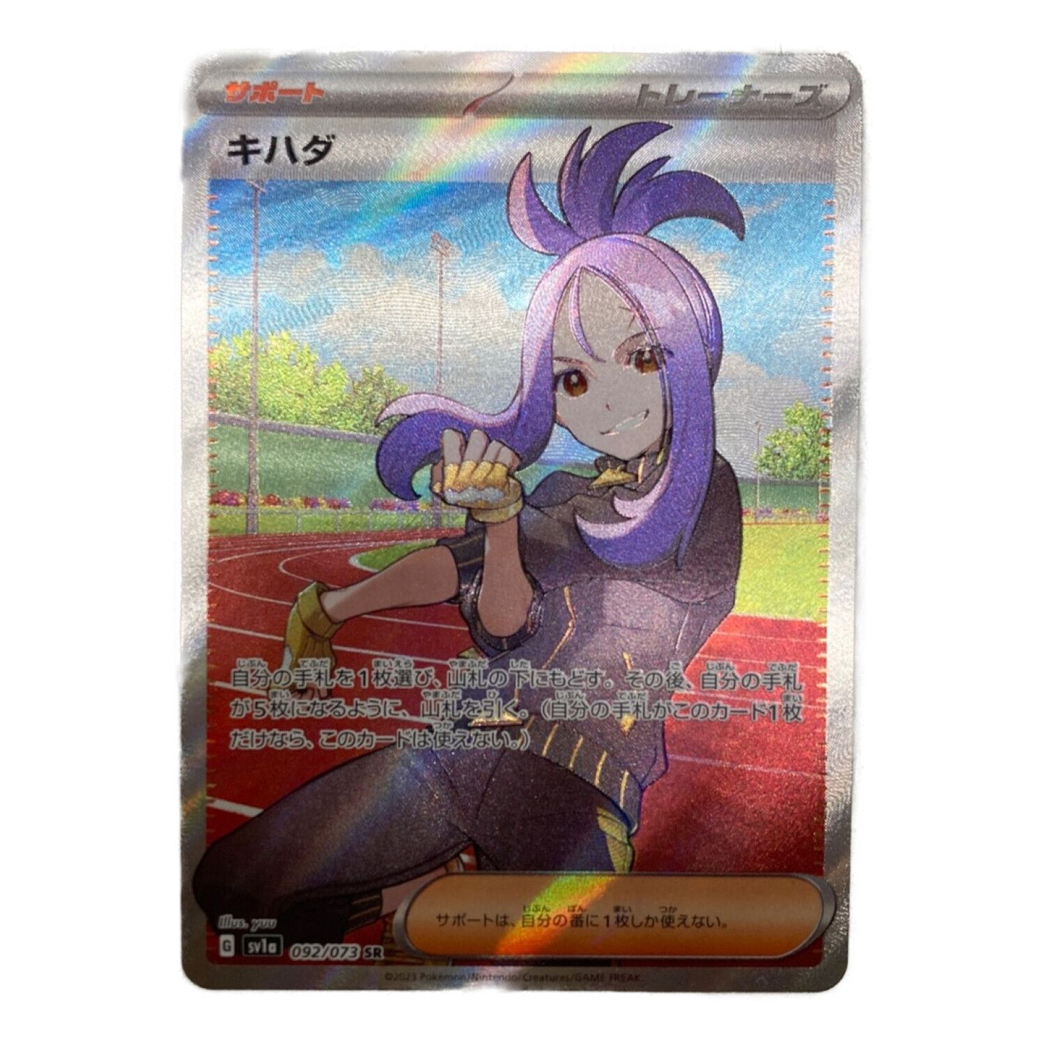 ポケモンカード キハダ 092/073 SR 強化拡張パック トリプレットビート