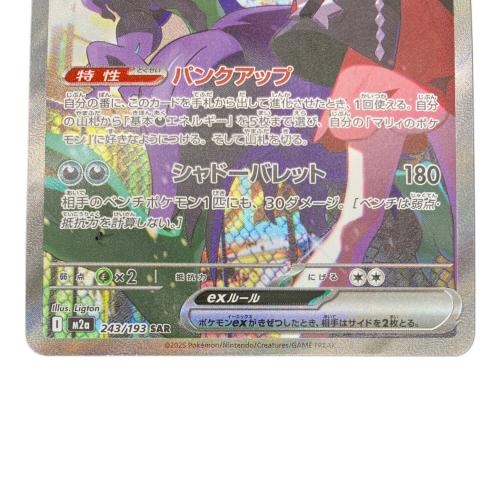 マリイのオーロンゲ ポケモンカード 243/193 SAR｜トレファクONLINE