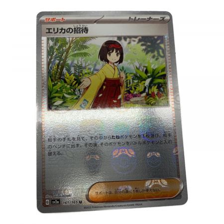 ポケモンカード エリカの招待 161/165 マスターボールミラー ポケモン