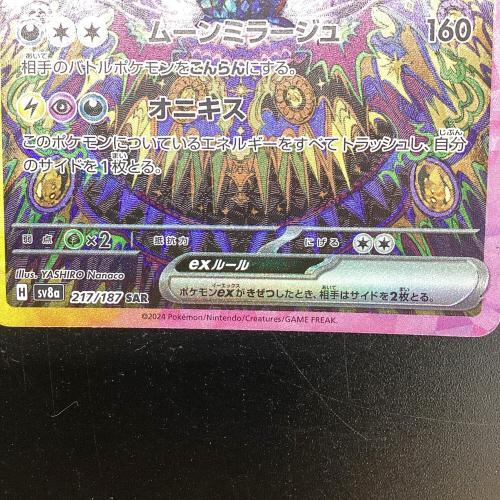 ポケモンカード ブラッキー ex 217/187 SV8a SAR テラスタルフェスex