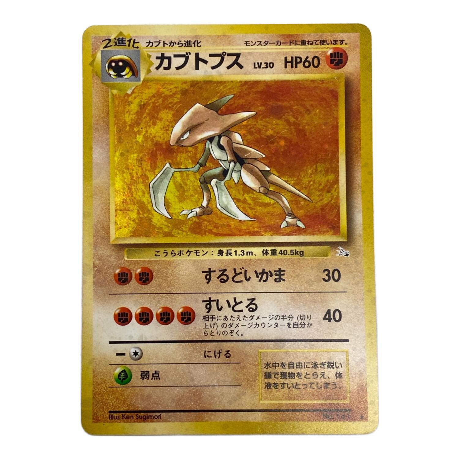 カブトプス Lv.30 No.141 旧裏面 ポケモンカード｜トレファクONLINE