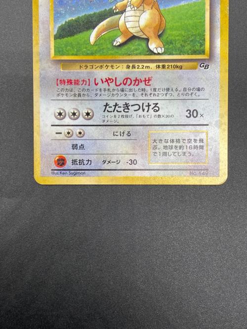 ポケモンカード カイリュー Lv.41 149 旧裏面｜トレファクONLINE