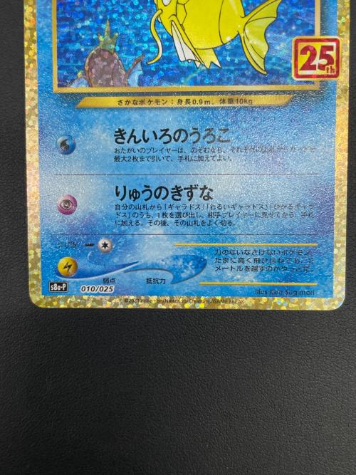 ポケモンカード ひかるコイキング 25th 010/025｜トレファクONLINE