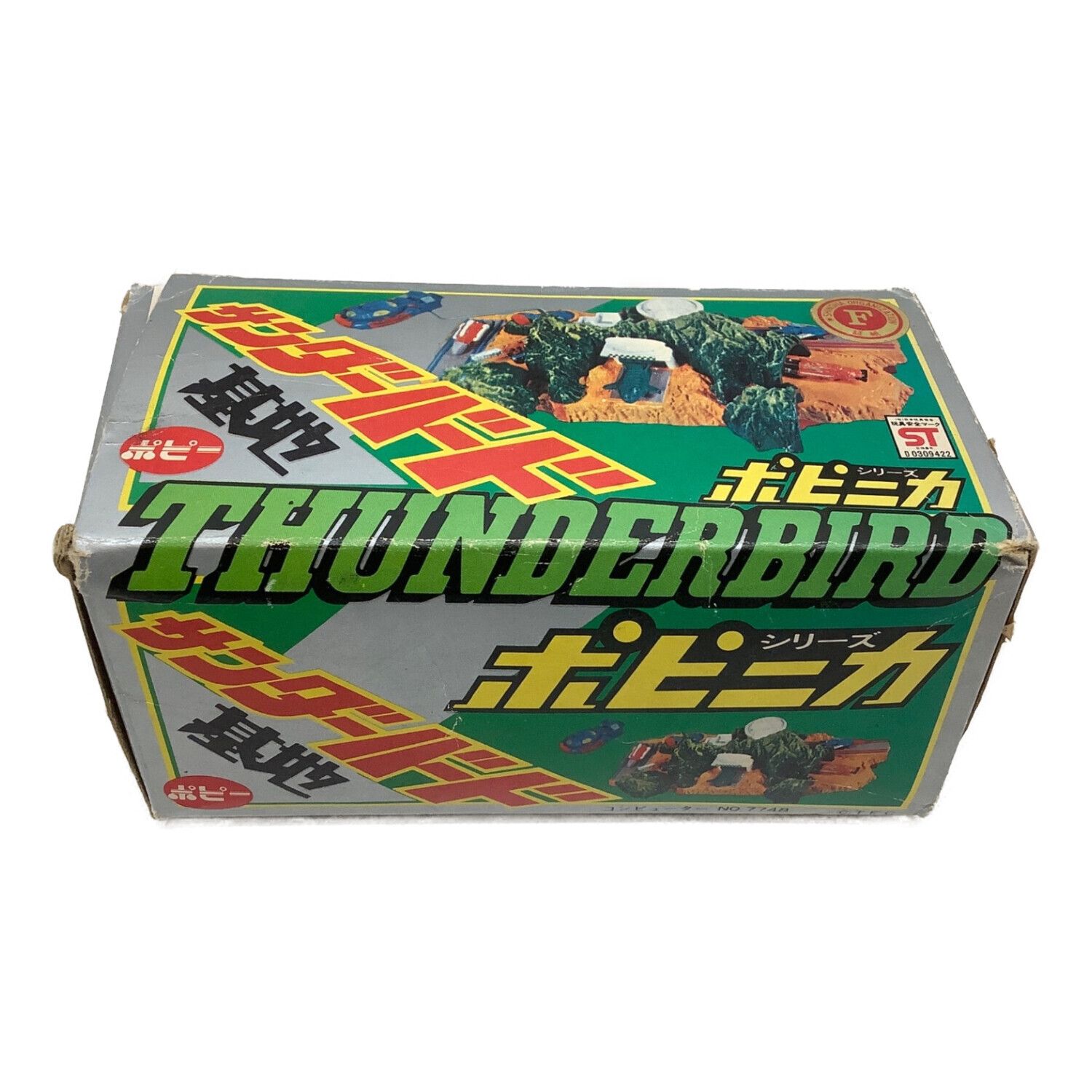 ポピー レトロホビー ※付属品欠品 @ サンダーバード基地 ポピニカ