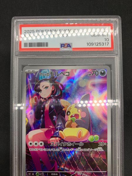 マリィのモルペコ ポケモンカード 020/019 PSA10｜トレファクONLINE