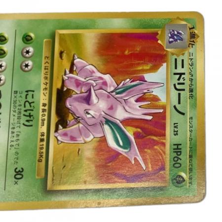 ポケモン ニドリーノ ポケモンカード No.033 ◇ 第1弾 拡張パック