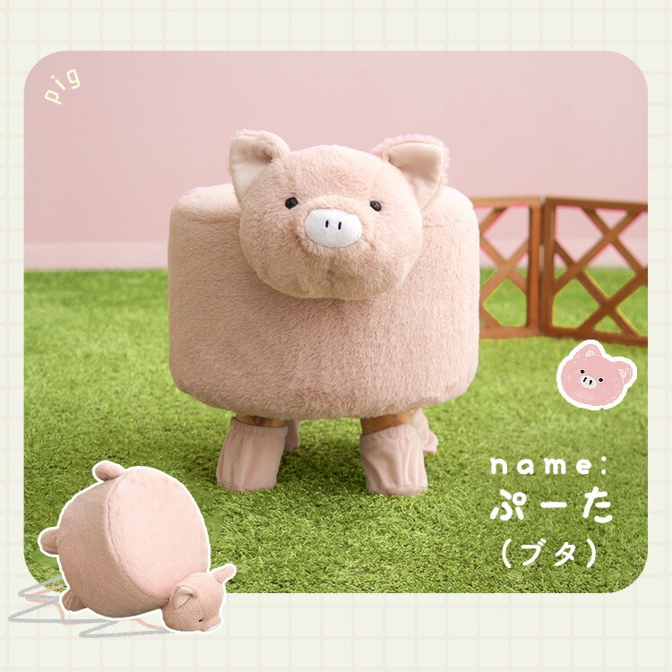 アニマルスツール　スツール　アニマルチェア　椅子　ブタ 340865-sz.jpg