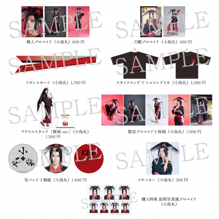 十口伝】ご自宅発送｜刀剣男士セット | 舞台『刀剣乱舞』公式通販