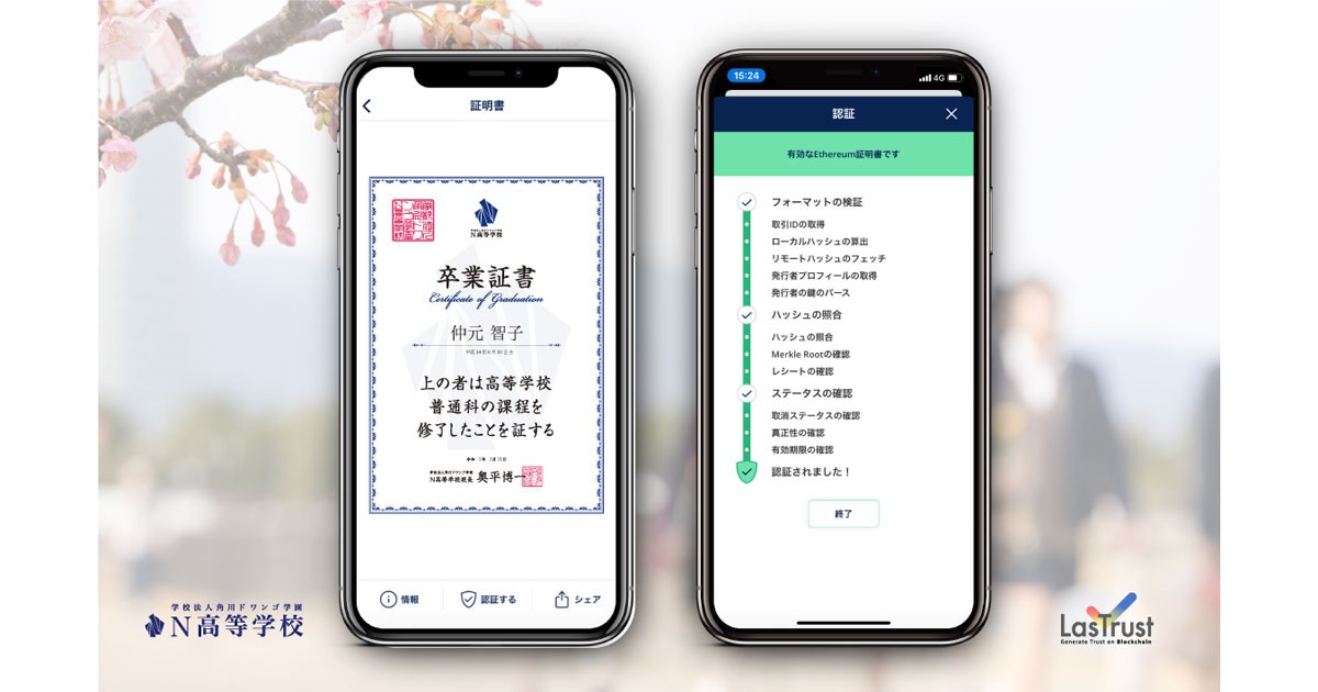 N高、中等教育としてははじめて卒業生にブロックチェーン卒業証書を