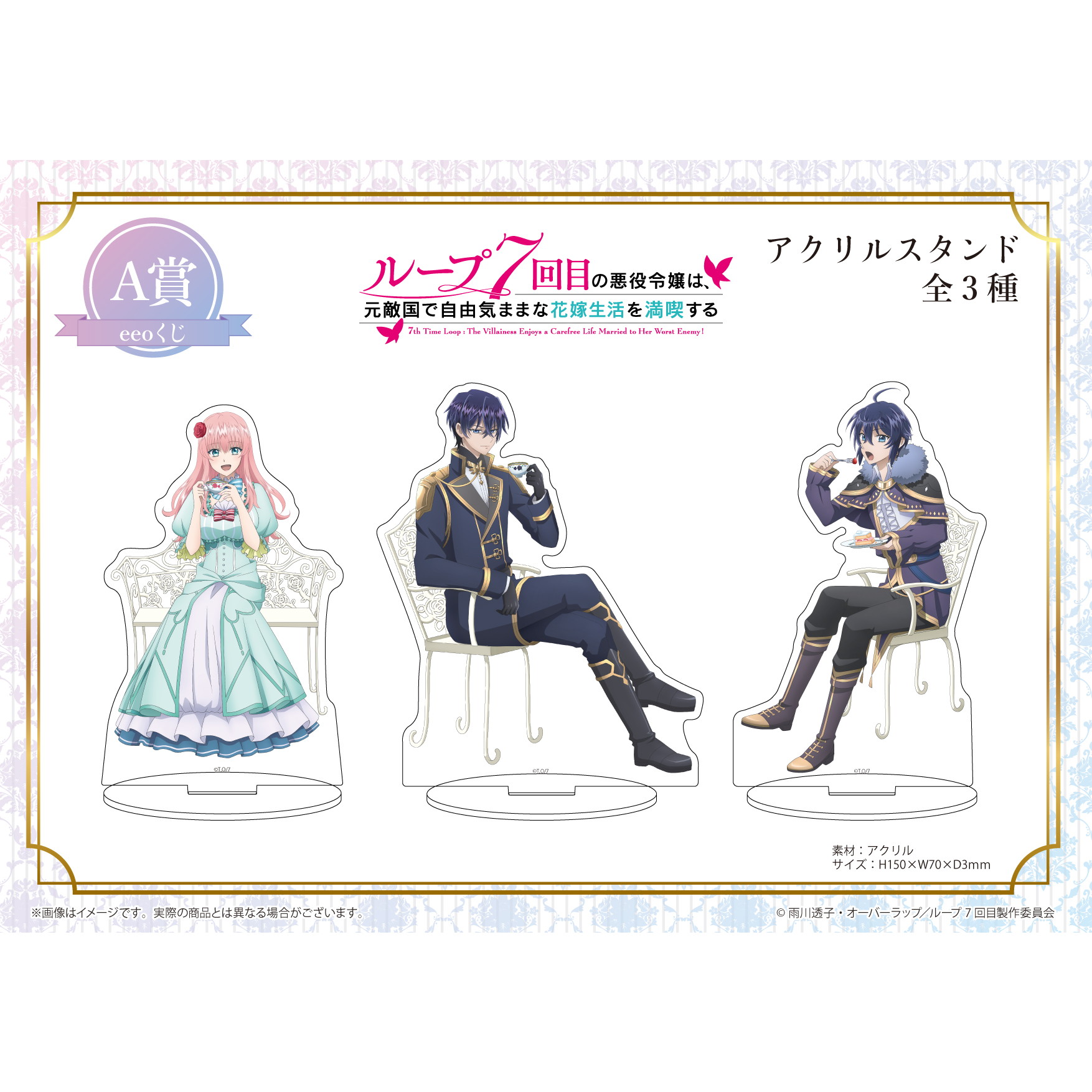 eeoくじ】「ループ7回目の悪役令嬢は、元敵国で自由気ままな花嫁生活を