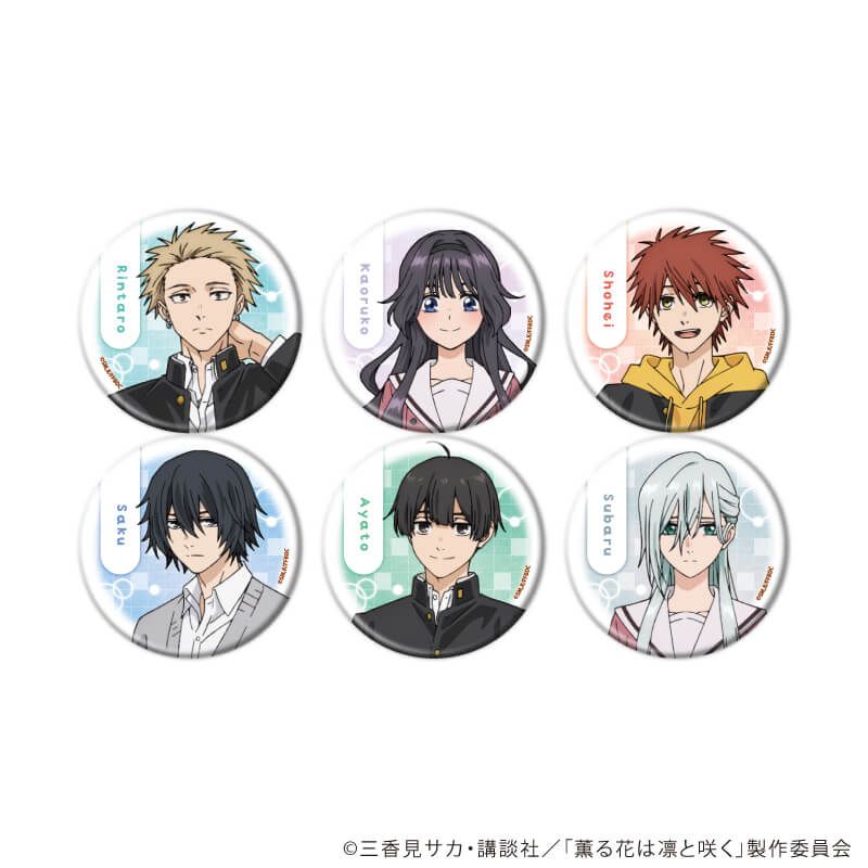 缶バッジ「TVアニメ『薫る花は凛と咲く』」01/ブラインド(6種)｜アニメ