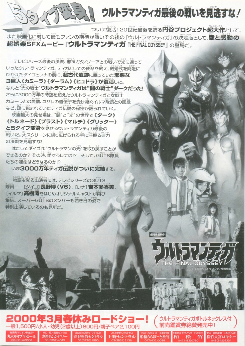 映画チラシサイト：ウルトラマンティガ THE FINAL ODYSSEY