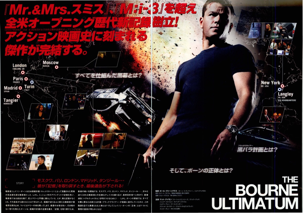 映画チラシサイト：ボーン・アルティメイタム