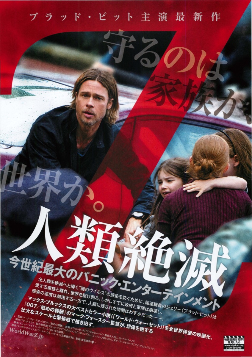 映画チラシサイト：ワールド・ウォーZ