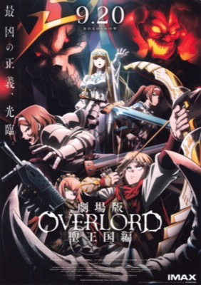 映画チラシサイト：劇場版OVERLORD 聖王国編