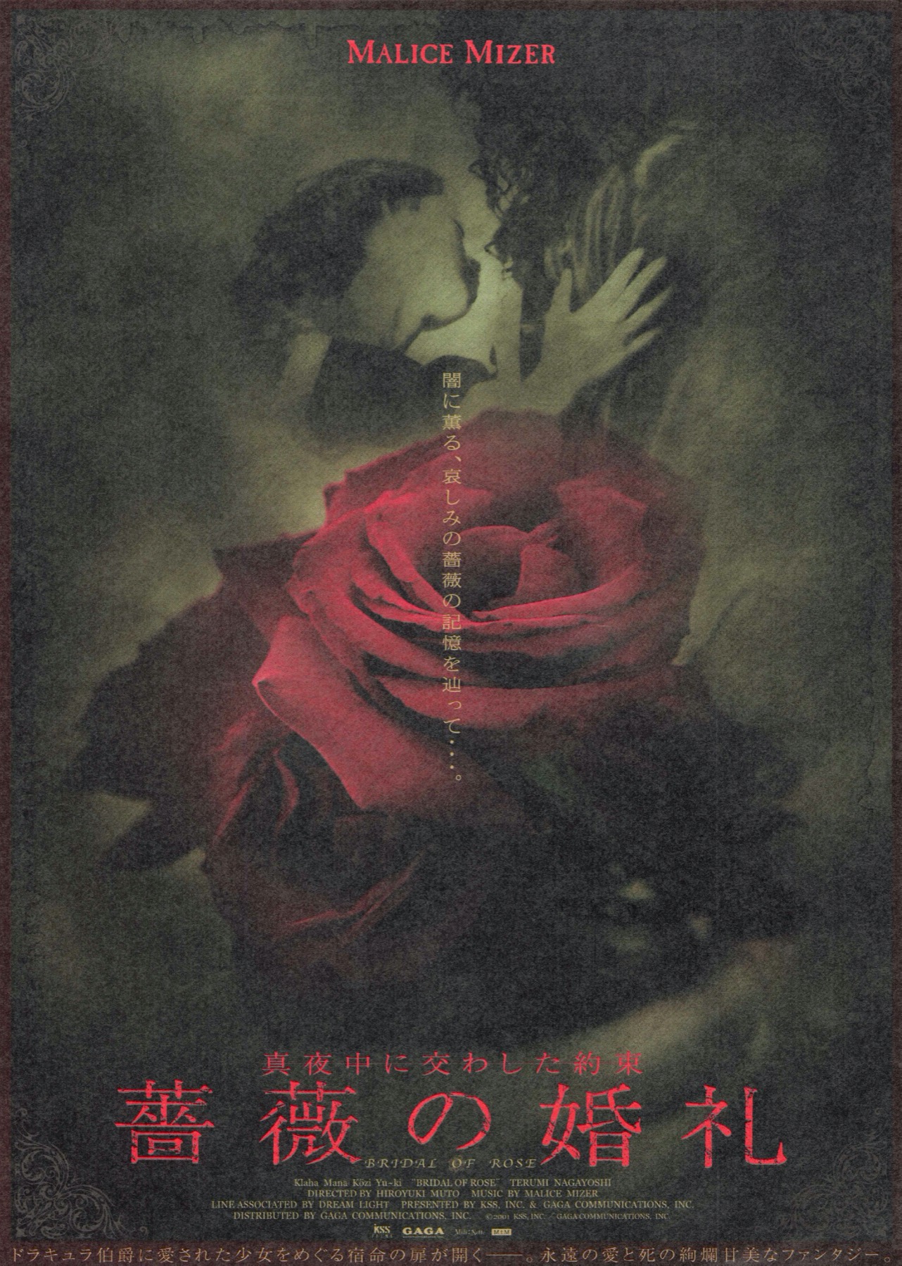 映画チラシサイト：真夜中に交わした約束 薔薇の婚礼 Bridal of Rose