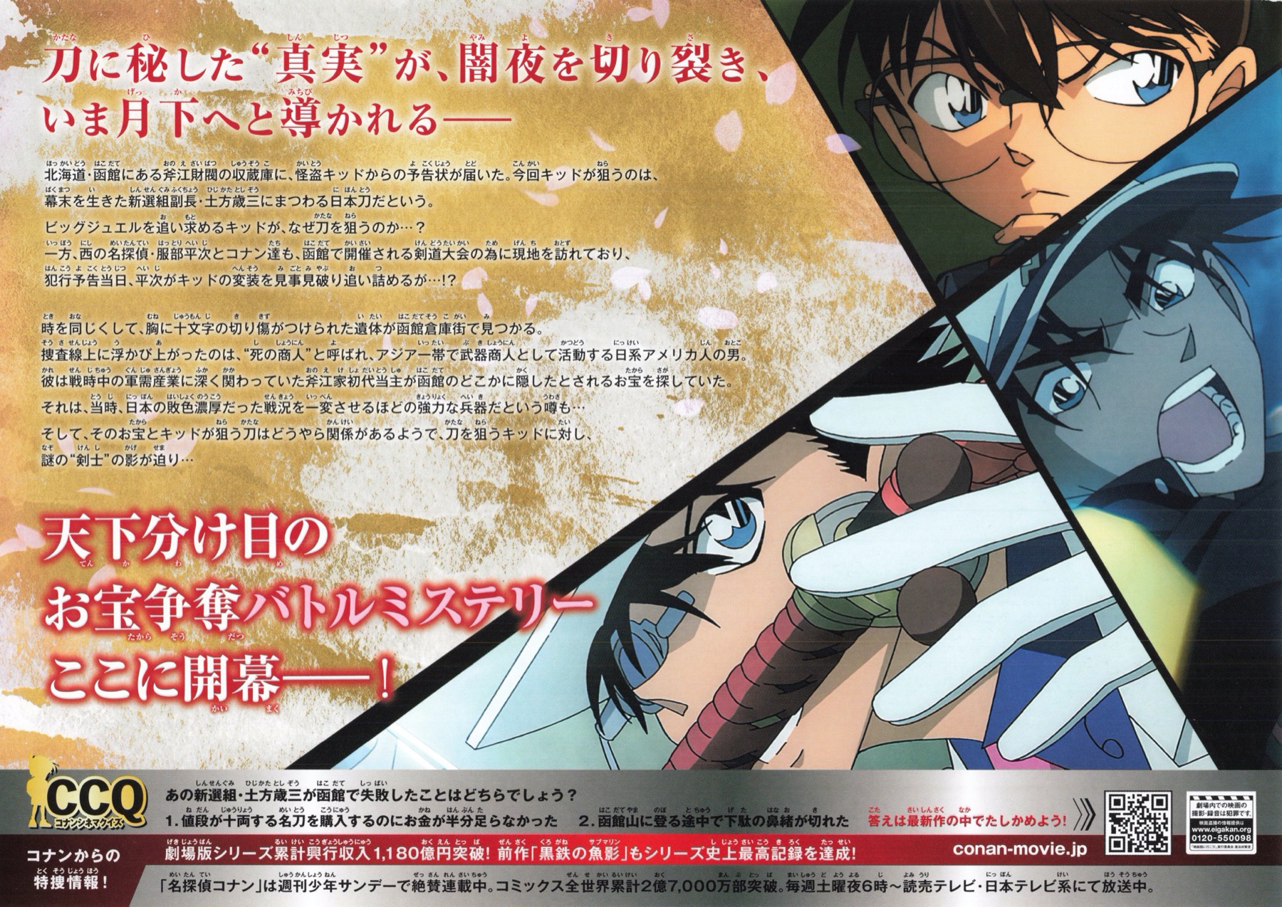 映画チラシサイト：名探偵コナン 100万ドルの五稜星