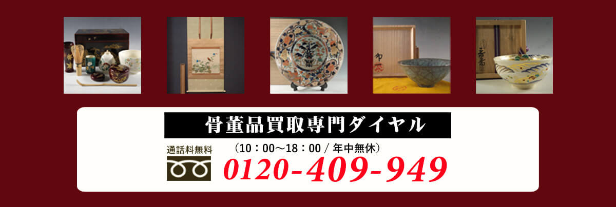 水指（みずさし）・茶道具を高価買取致します｜株式会社 栄匠堂