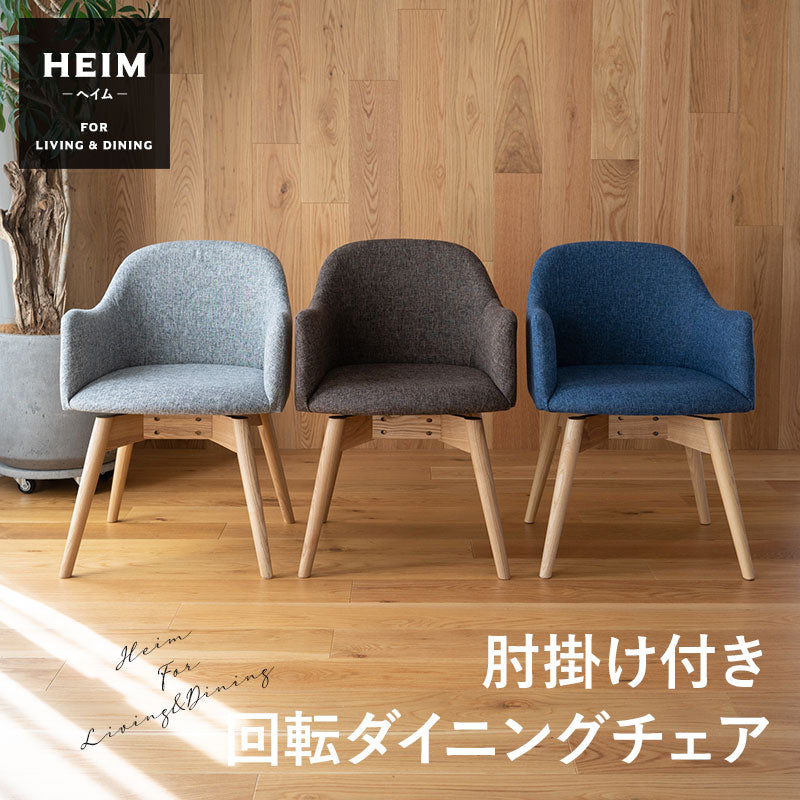 ダイニングチェア 回転式 肘掛け付き 椅子 いす イス チェア ソファ