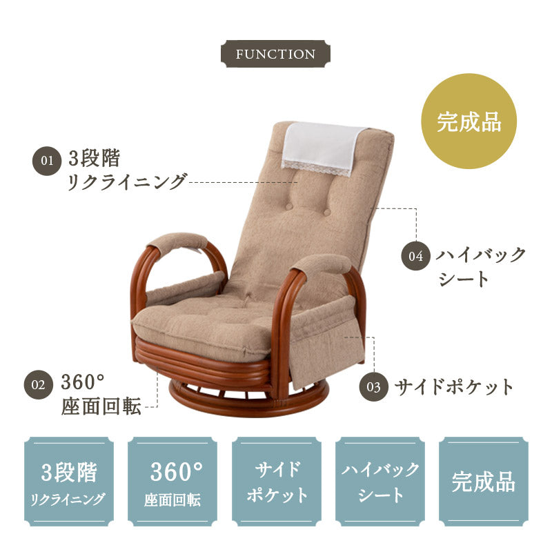 回転高座椅子 ラタン 籐 完成品 リクライニング 座面高27.5cm ロー