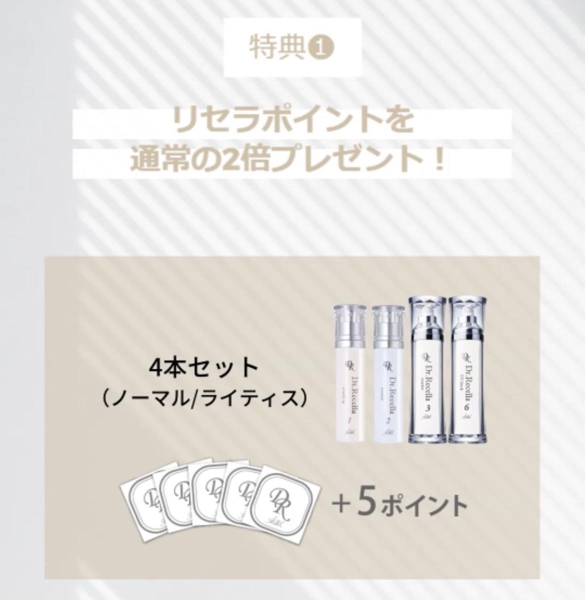 ドクターリセラリピートセット | 奈良のエステサロン ペルル