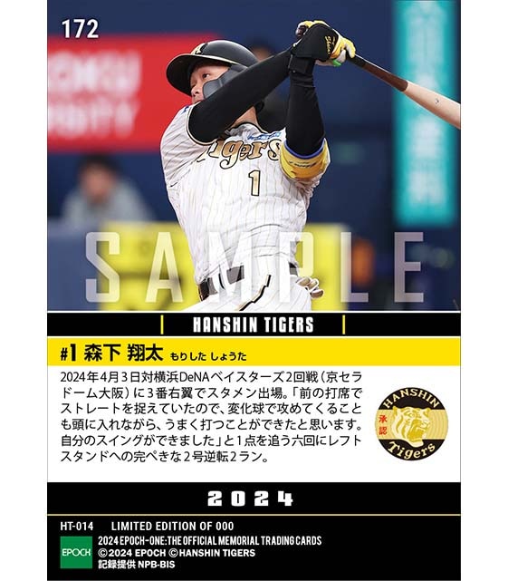 エポック社の公式オンラインショップです。【森下翔太】特大逆転決勝弾