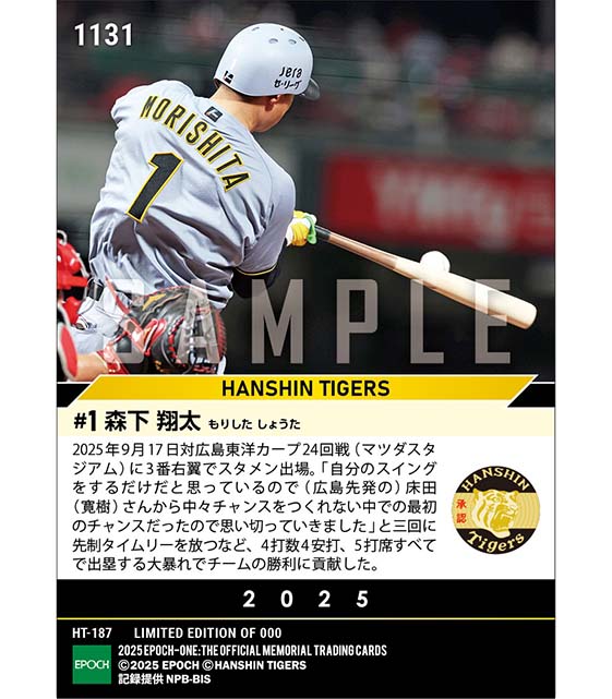 エポック社の公式オンラインショップです。【森下翔太】2タイムリー