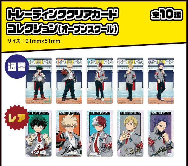 オリジナルグッズ｜僕のヒーローアカデミア 第2回 雄英高校オープン