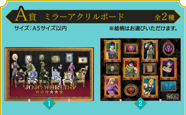 取り戻せッ！DISCくじ｜JOJO WORLD 3